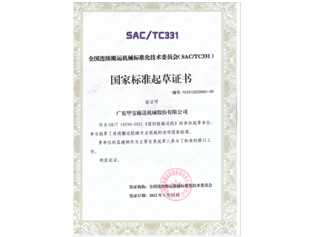 甲寶機械：擔(dān)任國家標(biāo)準(zhǔn)起草單位